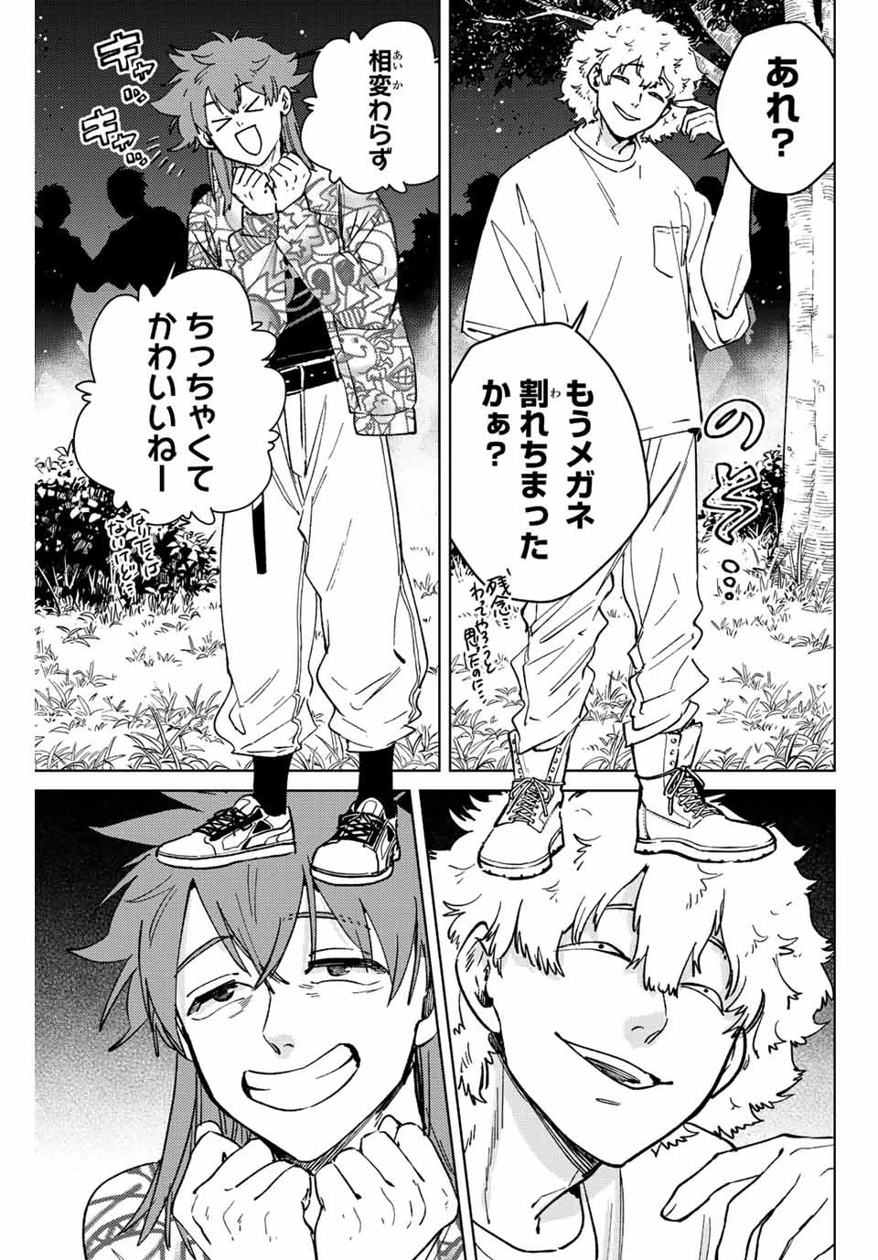 ウィンドブレイカー 第104話 - 5