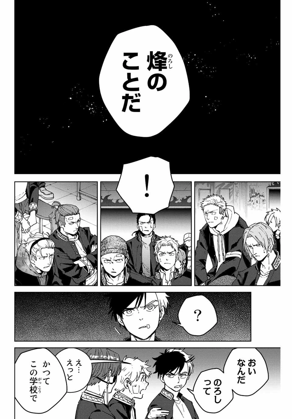 ウィンドブレイカー 第105話 - 4