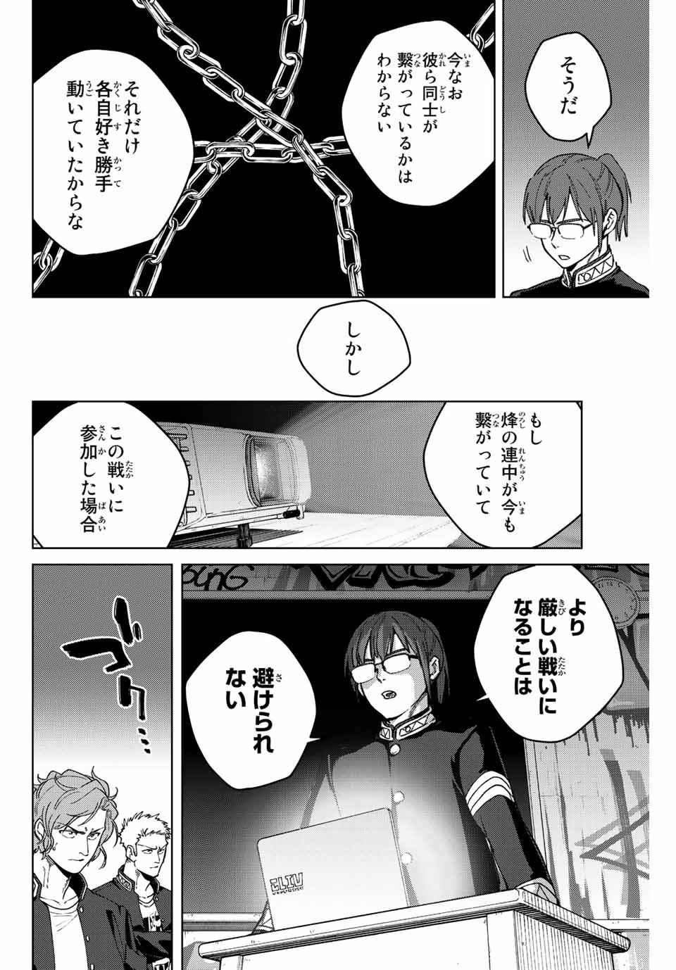ウィンドブレイカー 第105話 - 6