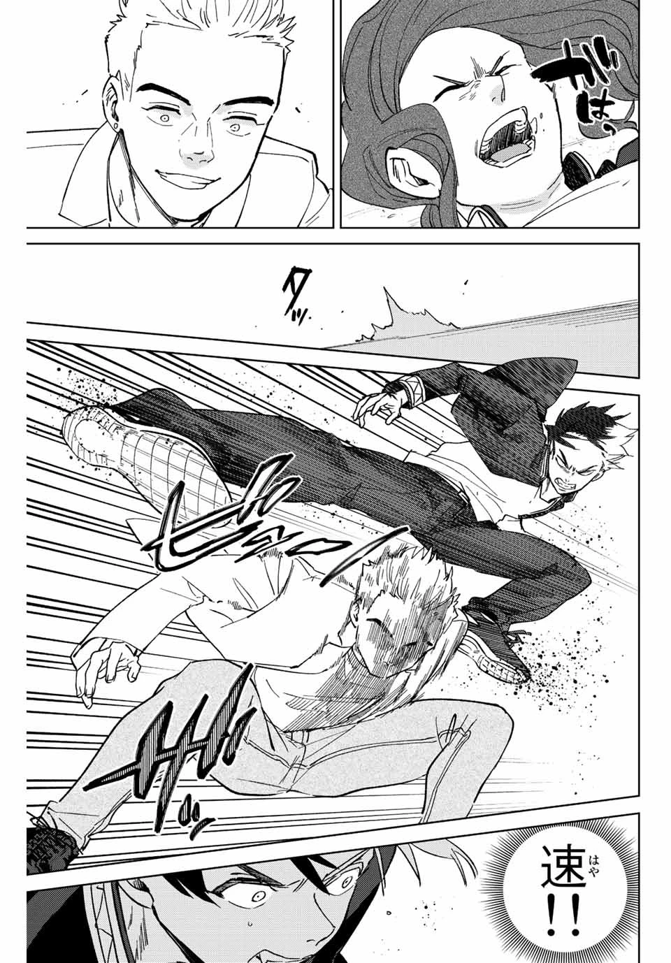 ウィンドブレイカー 第105話 - 13