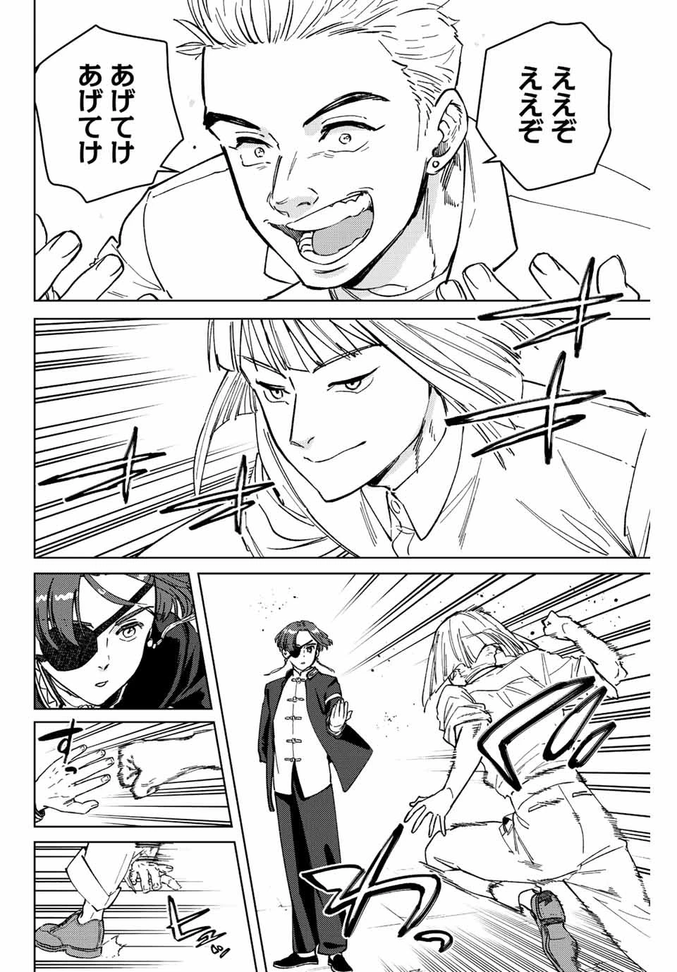 ウィンドブレイカー 第105話 - 14