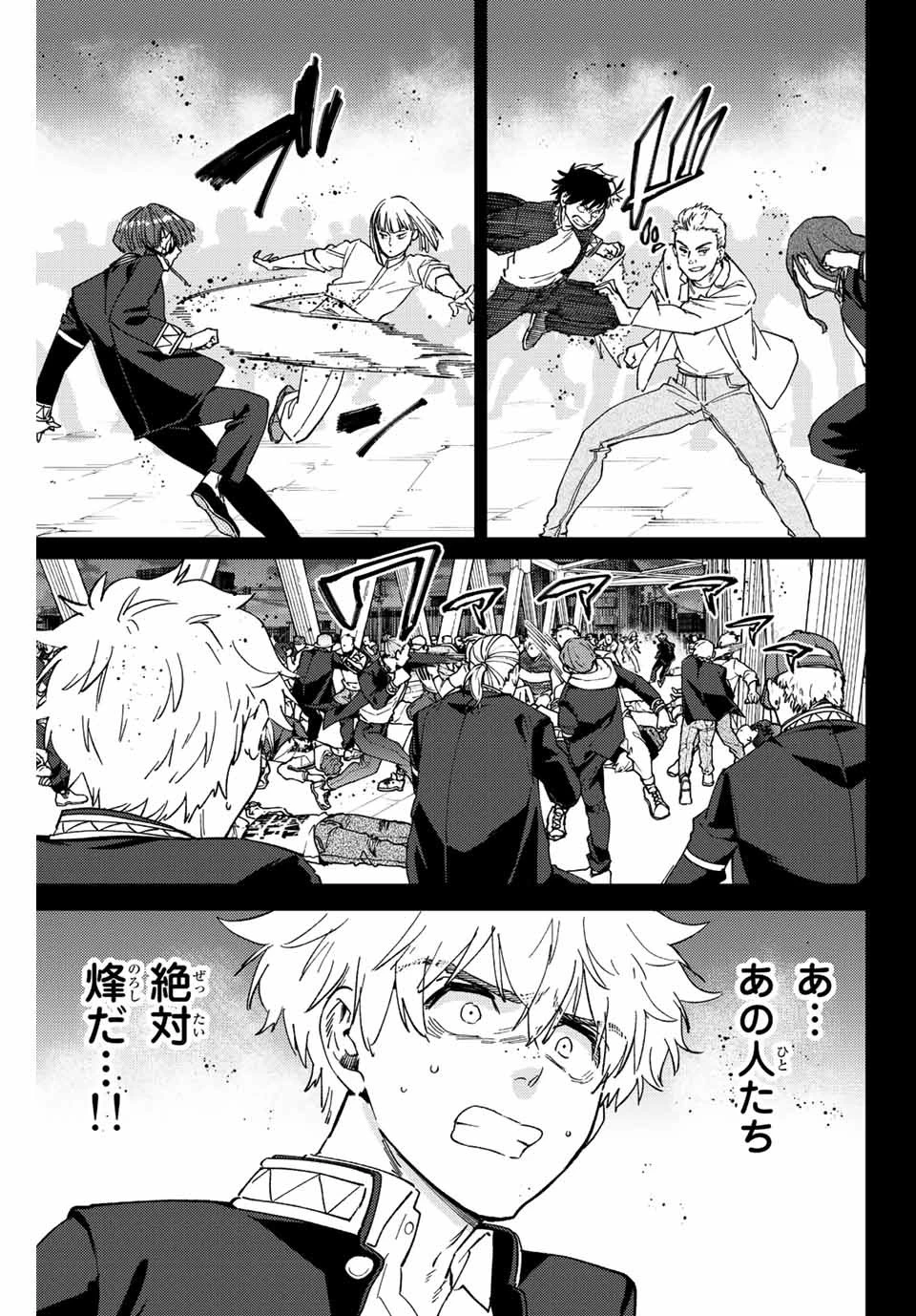 ウィンドブレイカー 第107話 - 1