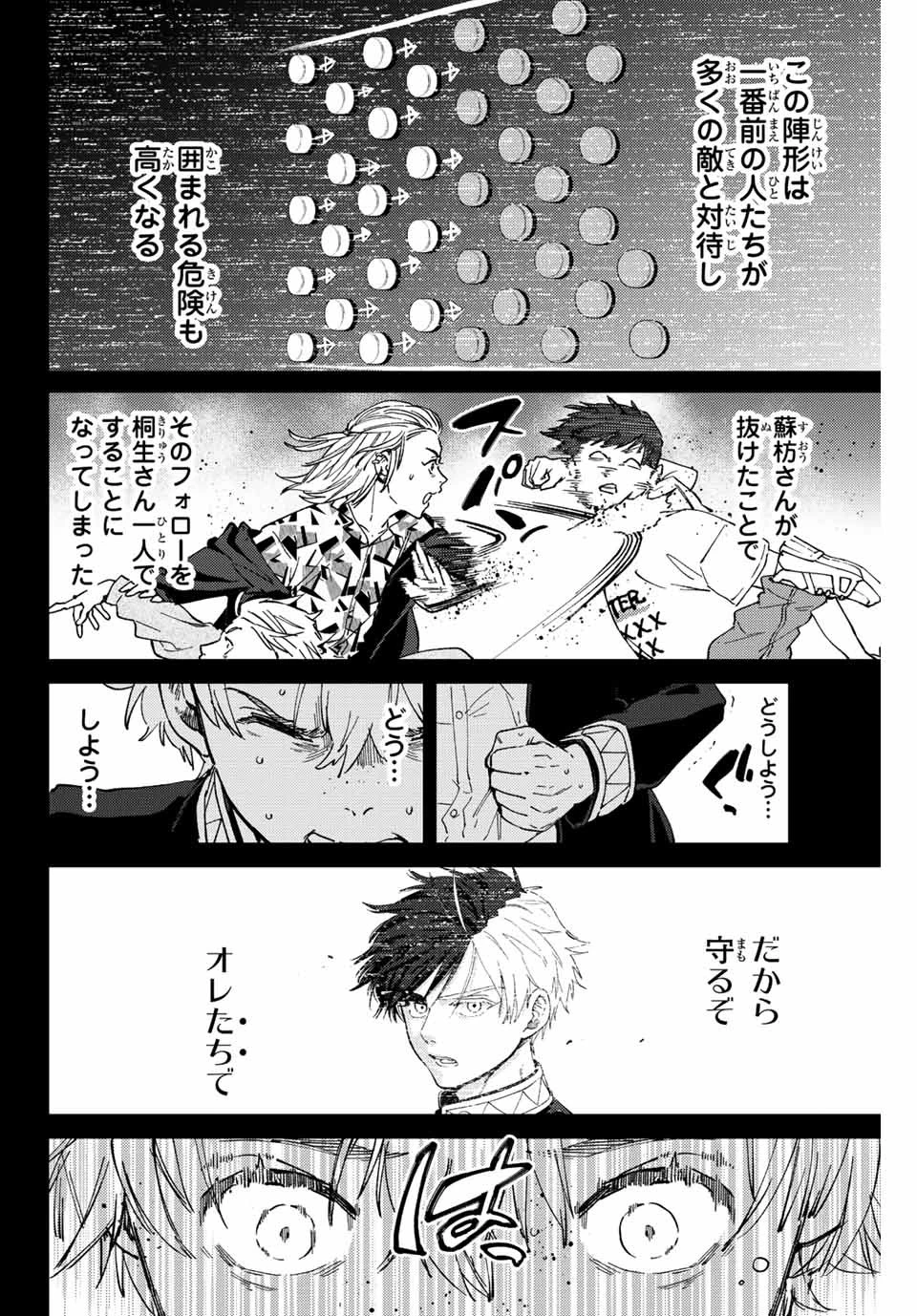 ウィンドブレイカー 第107話 - 2