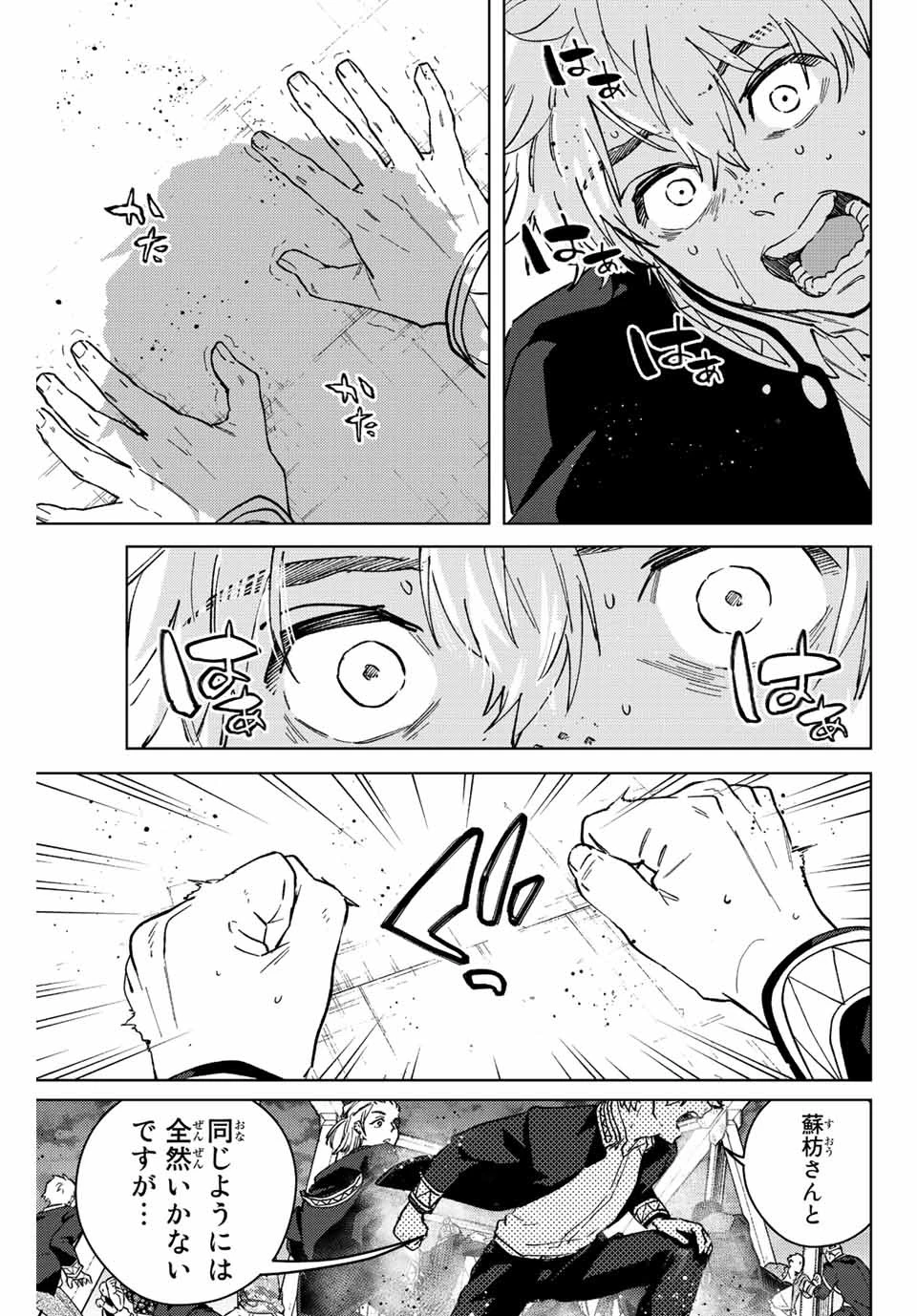 ウィンドブレイカー 第107話 - 7