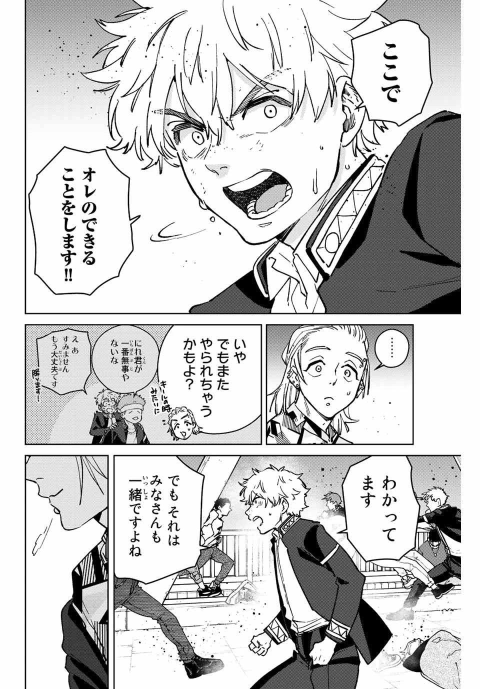 ウィンドブレイカー 第107話 - 8