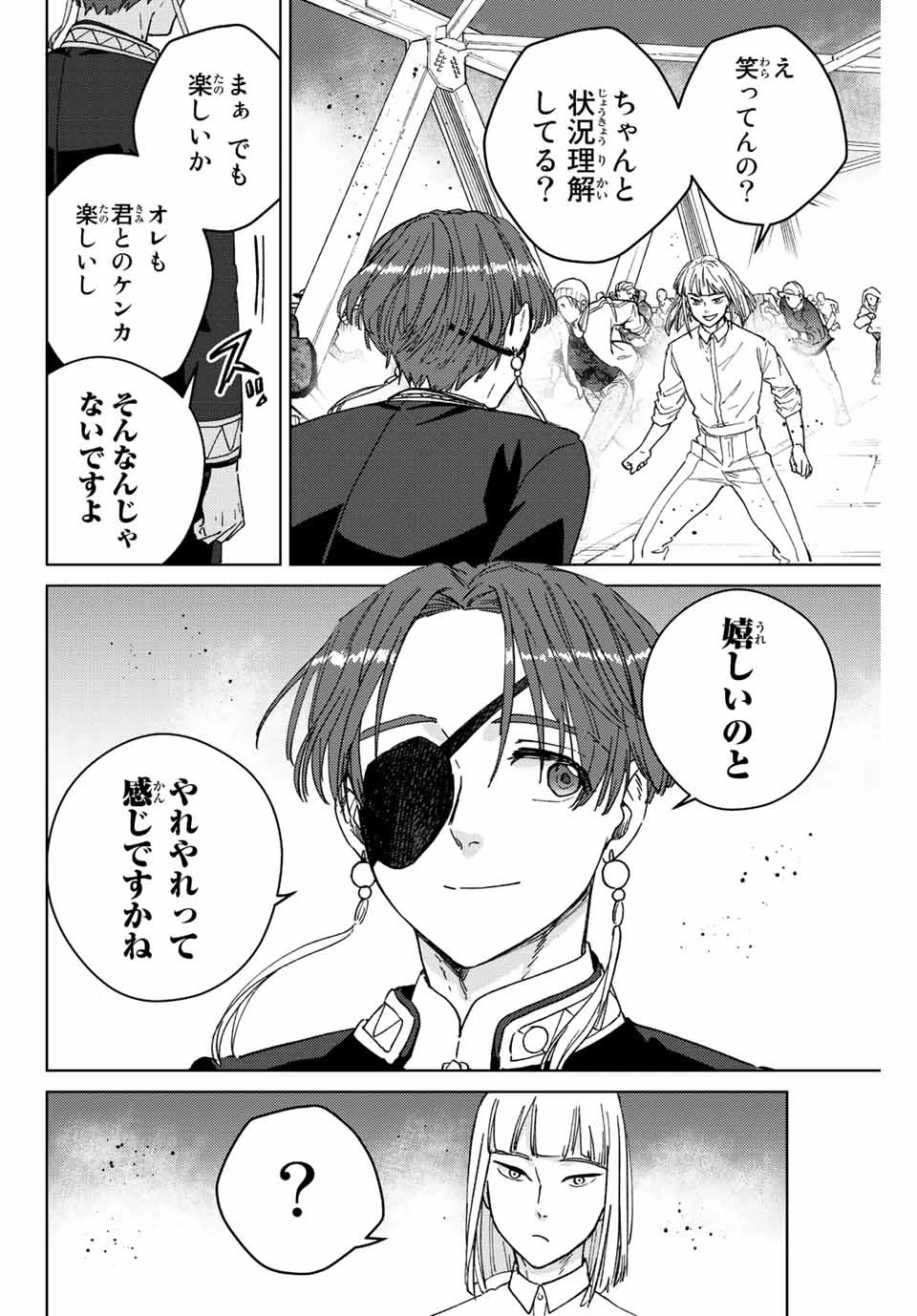 ウィンドブレイカー 第107話 - 10