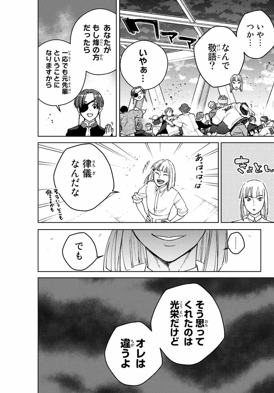 ウィンドブレイカー 第107話 - 11