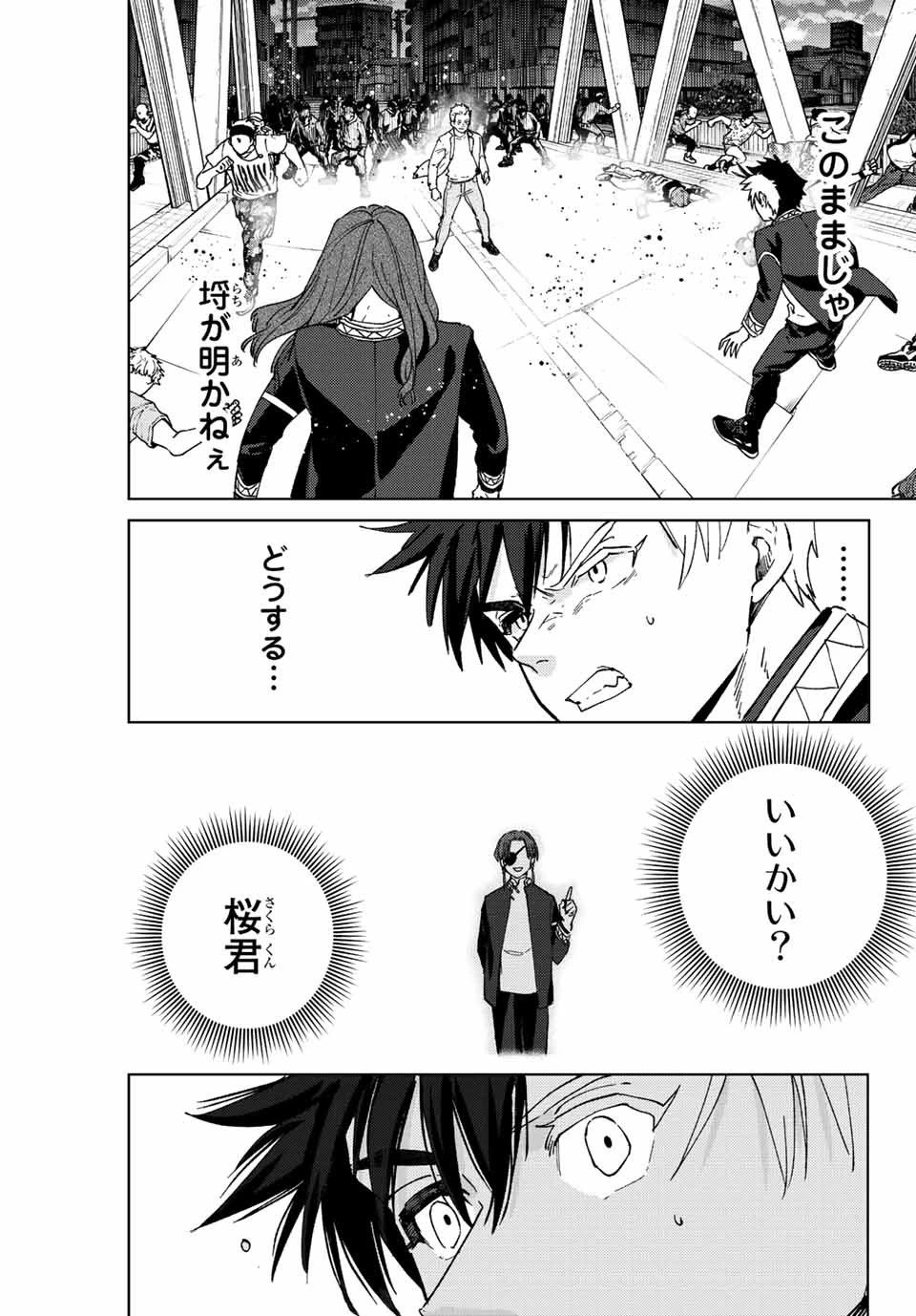 ウィンドブレイカー 第107話 - 17