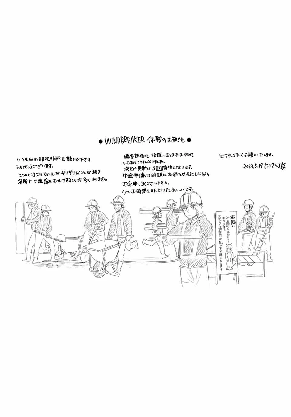 ウィンドブレイカー 第107話 - 21
