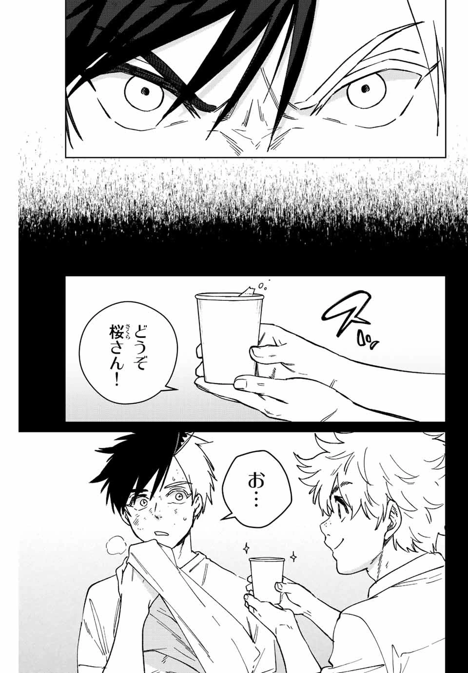 ウィンドブレイカー 第108話 - 5