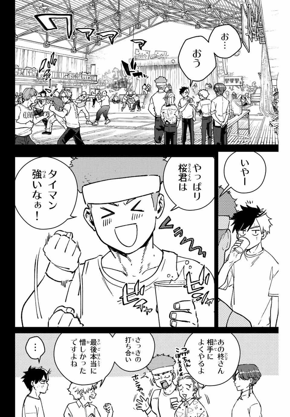 ウィンドブレイカー 第108話 - 6