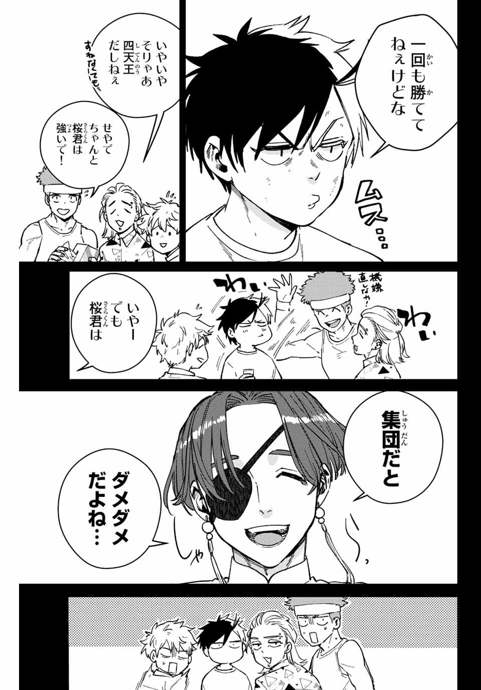 ウィンドブレイカー 第108話 - 7