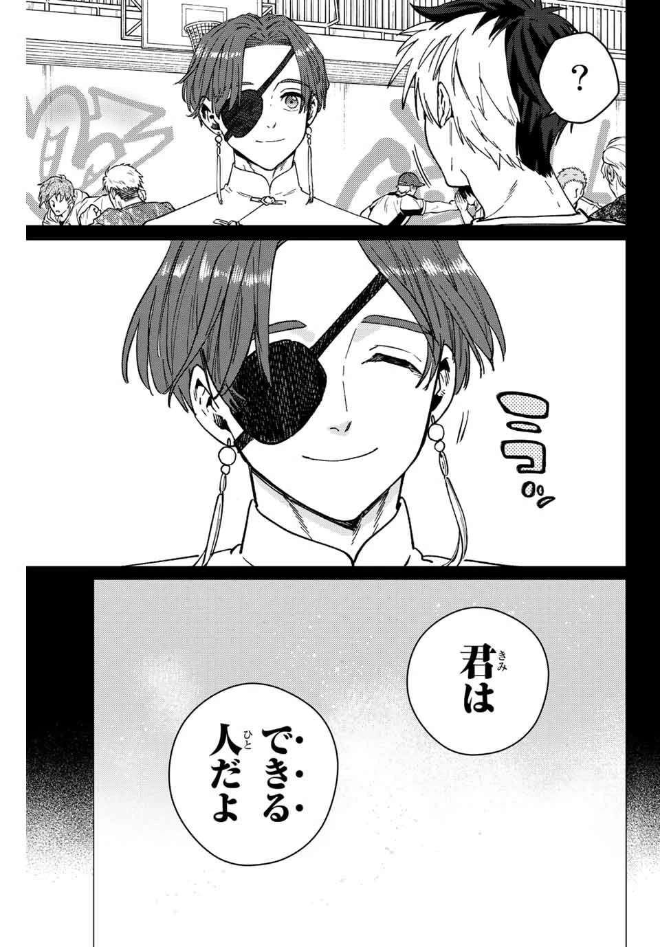 ウィンドブレイカー 第108話 - 13