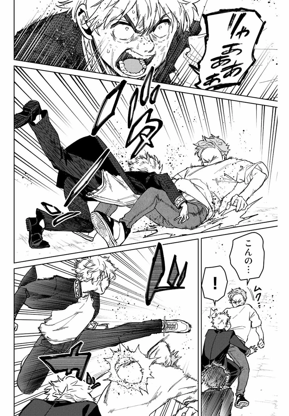 ウィンドブレイカー 第109話 - 14