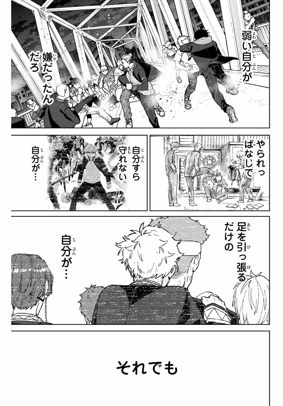 ウィンドブレイカー 第109話 - 17