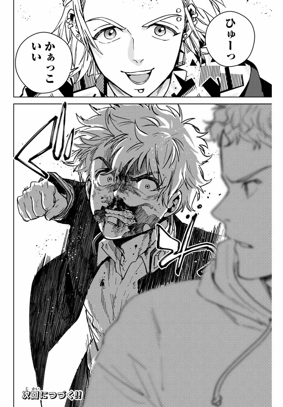 ウィンドブレイカー 第109話 - 22