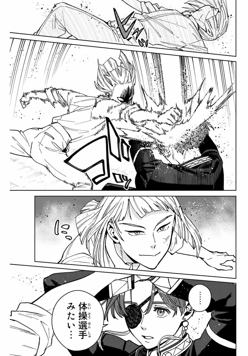 ウィンドブレイカー 第110話 - 9