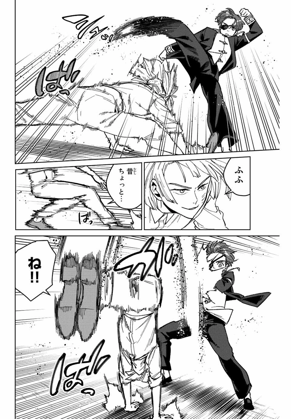 ウィンドブレイカー 第110話 - 10