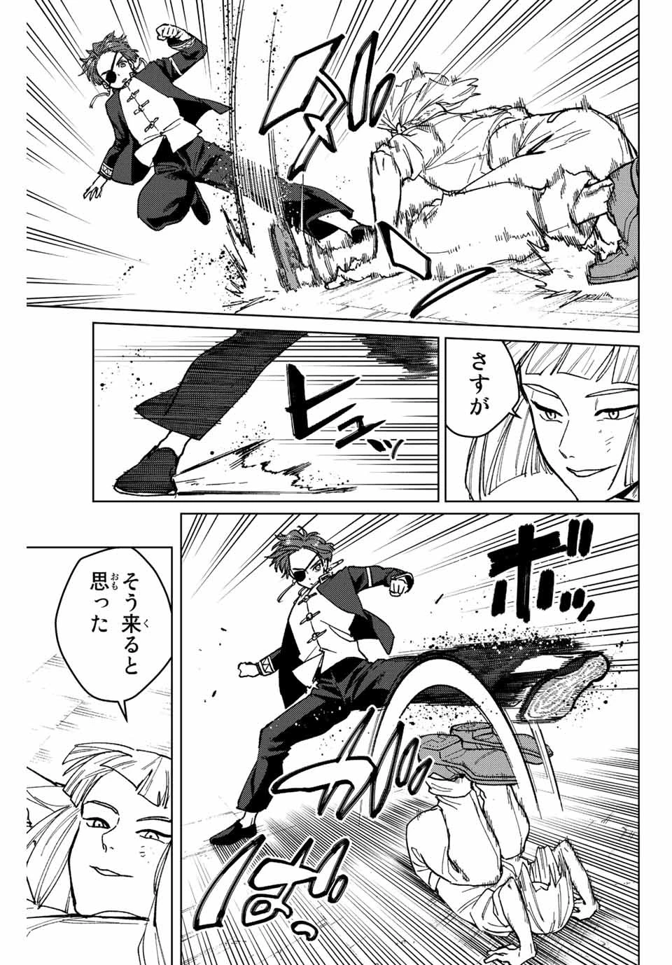 ウィンドブレイカー 第110話 - 17