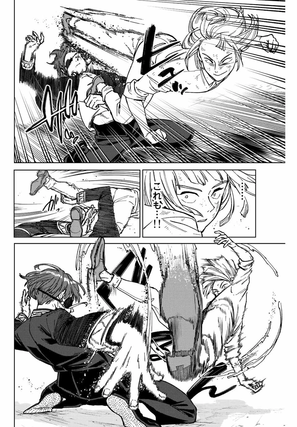 ウィンドブレイカー 第111話 - 8