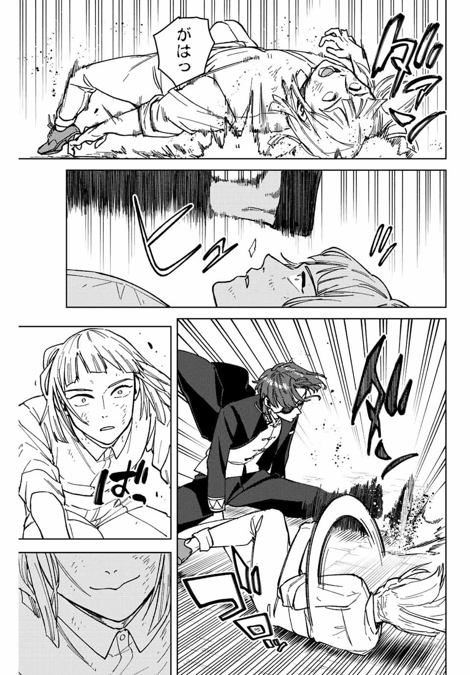 ウィンドブレイカー 第111話 - 9