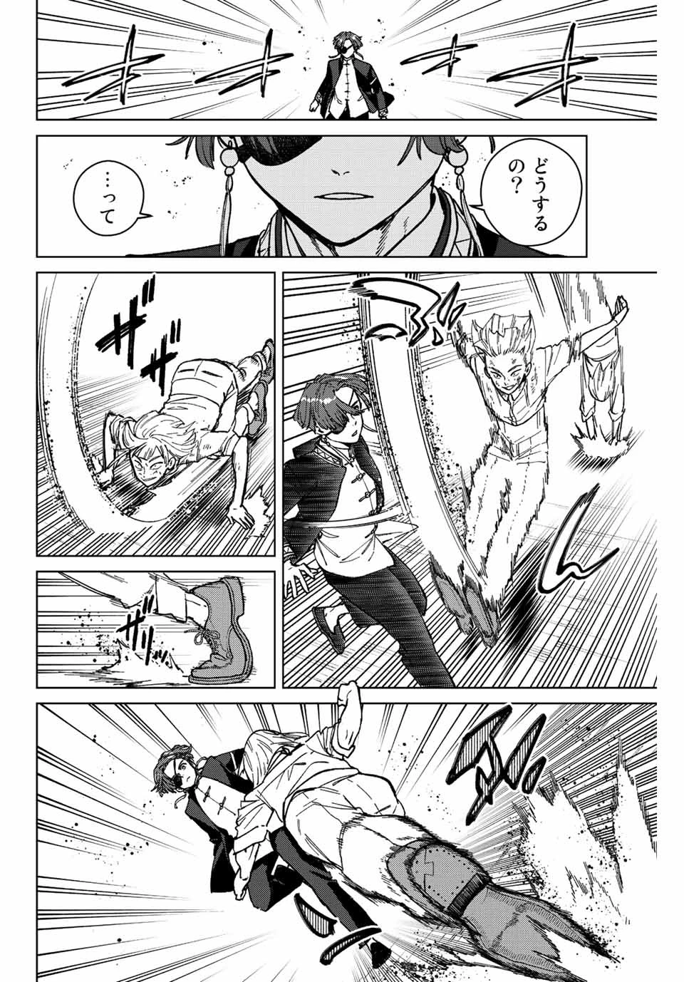 ウィンドブレイカー 第111話 - 12