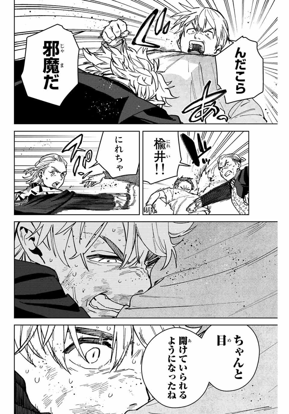 ウィンドブレイカー 第111話 - 16