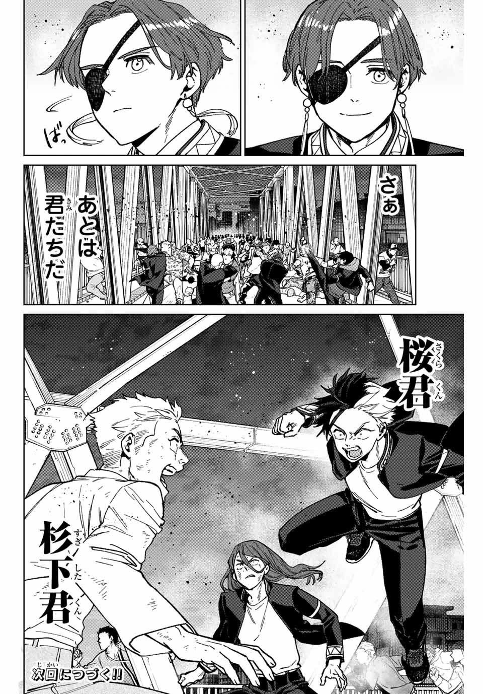 ウィンドブレイカー 第111話 - 20