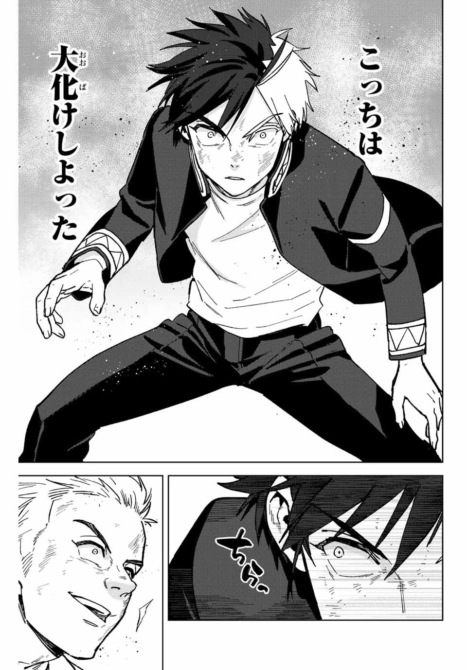 ウィンドブレイカー 第112話 - 3