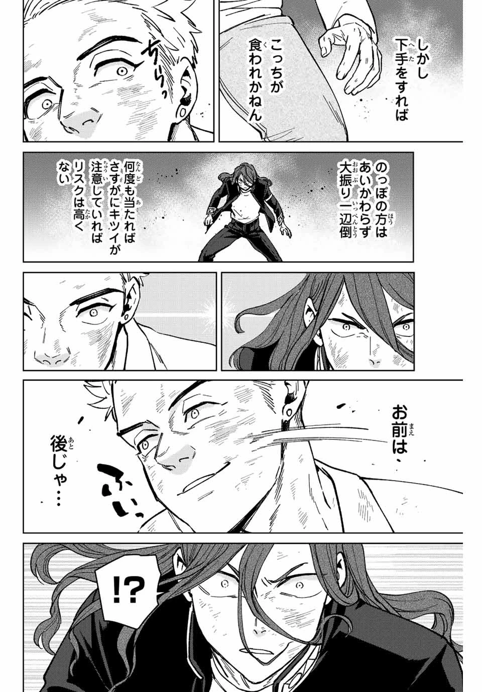 ウィンドブレイカー 第112話 - 8