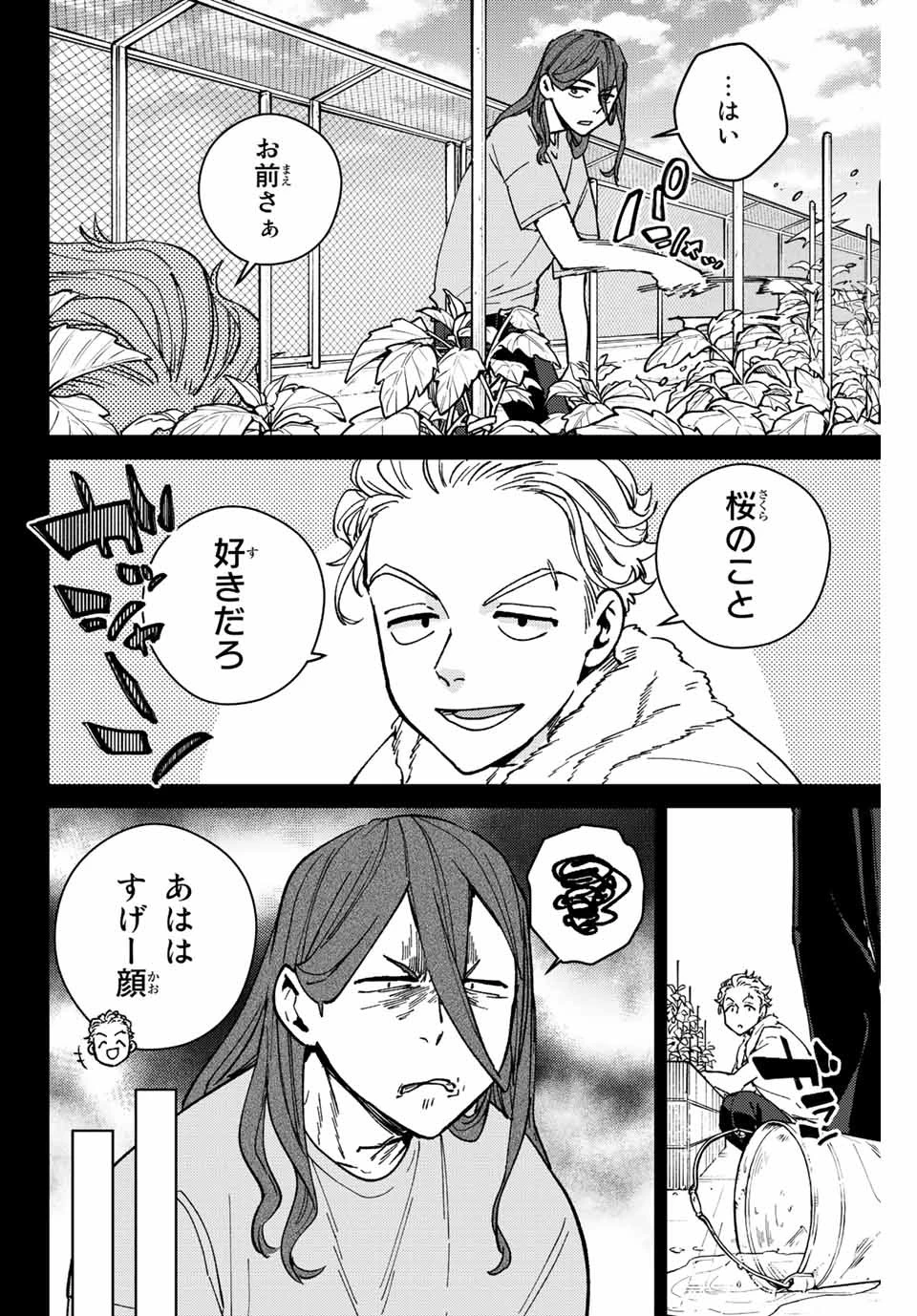 ウィンドブレイカー 第112話 - 10