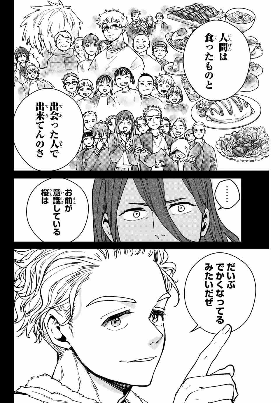 ウィンドブレイカー 第112話 - 14