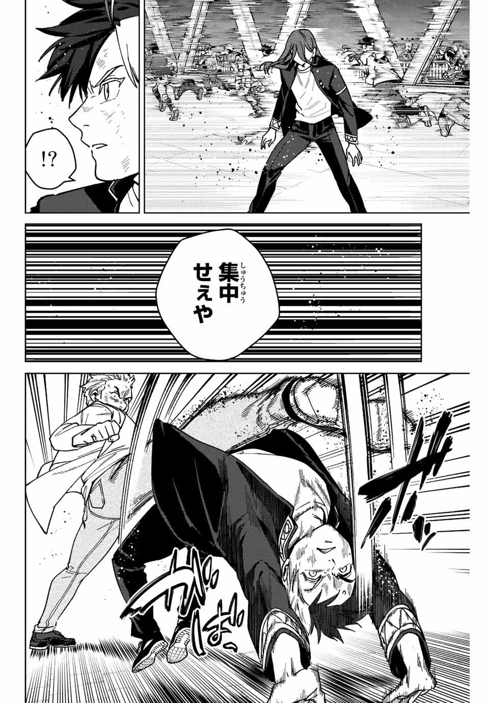 ウィンドブレイカー 第112話 - 16