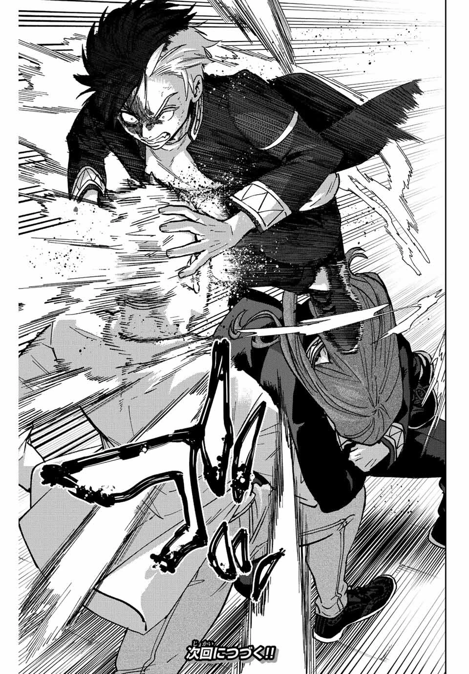 ウィンドブレイカー 第112話 - 23