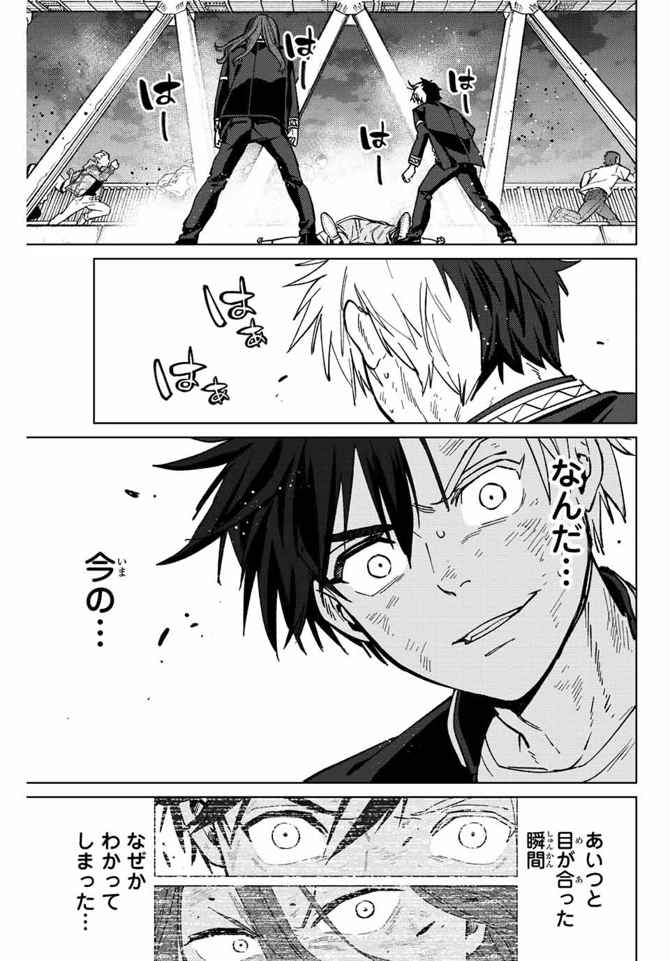 ウィンドブレイカー 第113話 - 3