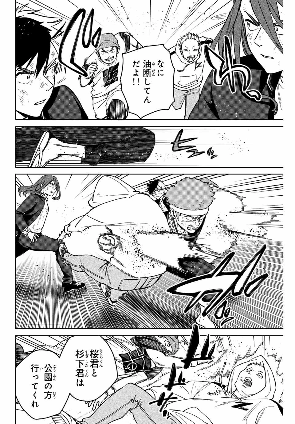 ウィンドブレイカー 第113話 - 10