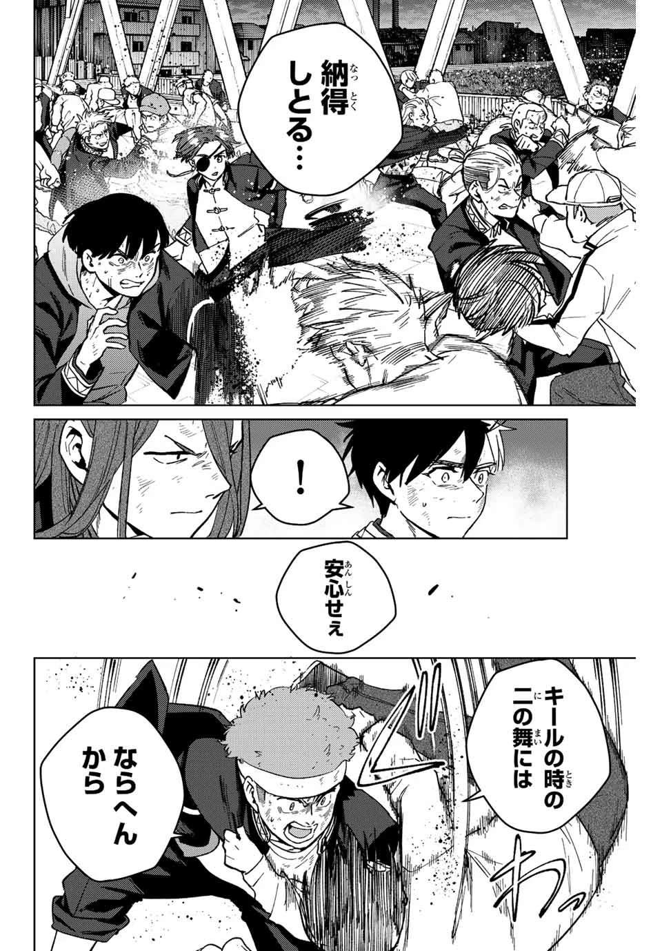 ウィンドブレイカー 第113話 - 12