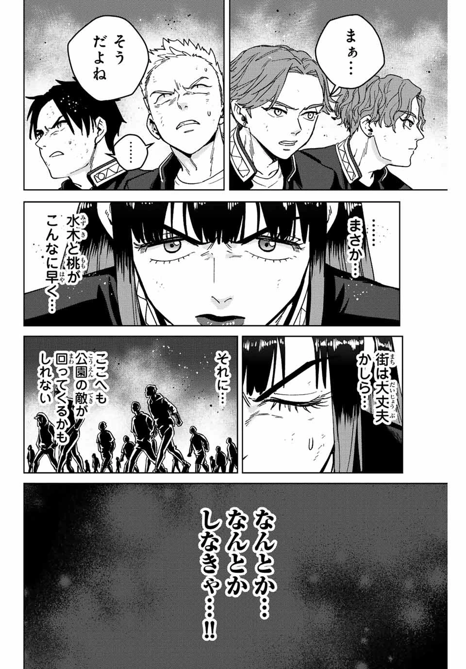 ウィンドブレイカー 第114話 - 8