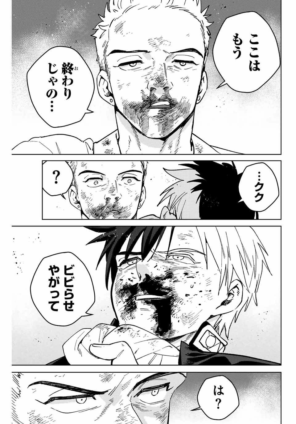 ウィンドブレイカー 第114話 - 17