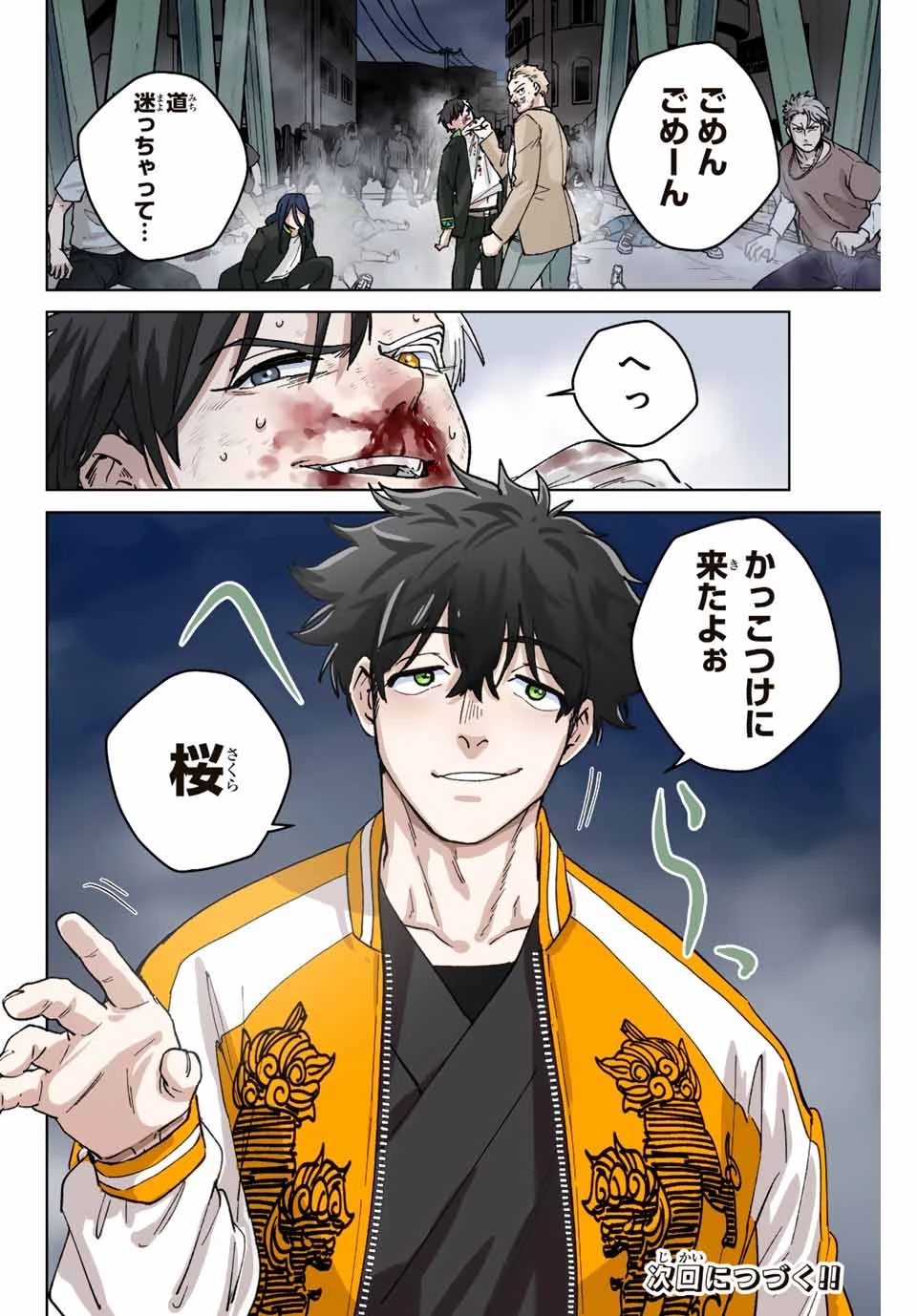 ウィンドブレイカー 第114話 - 22