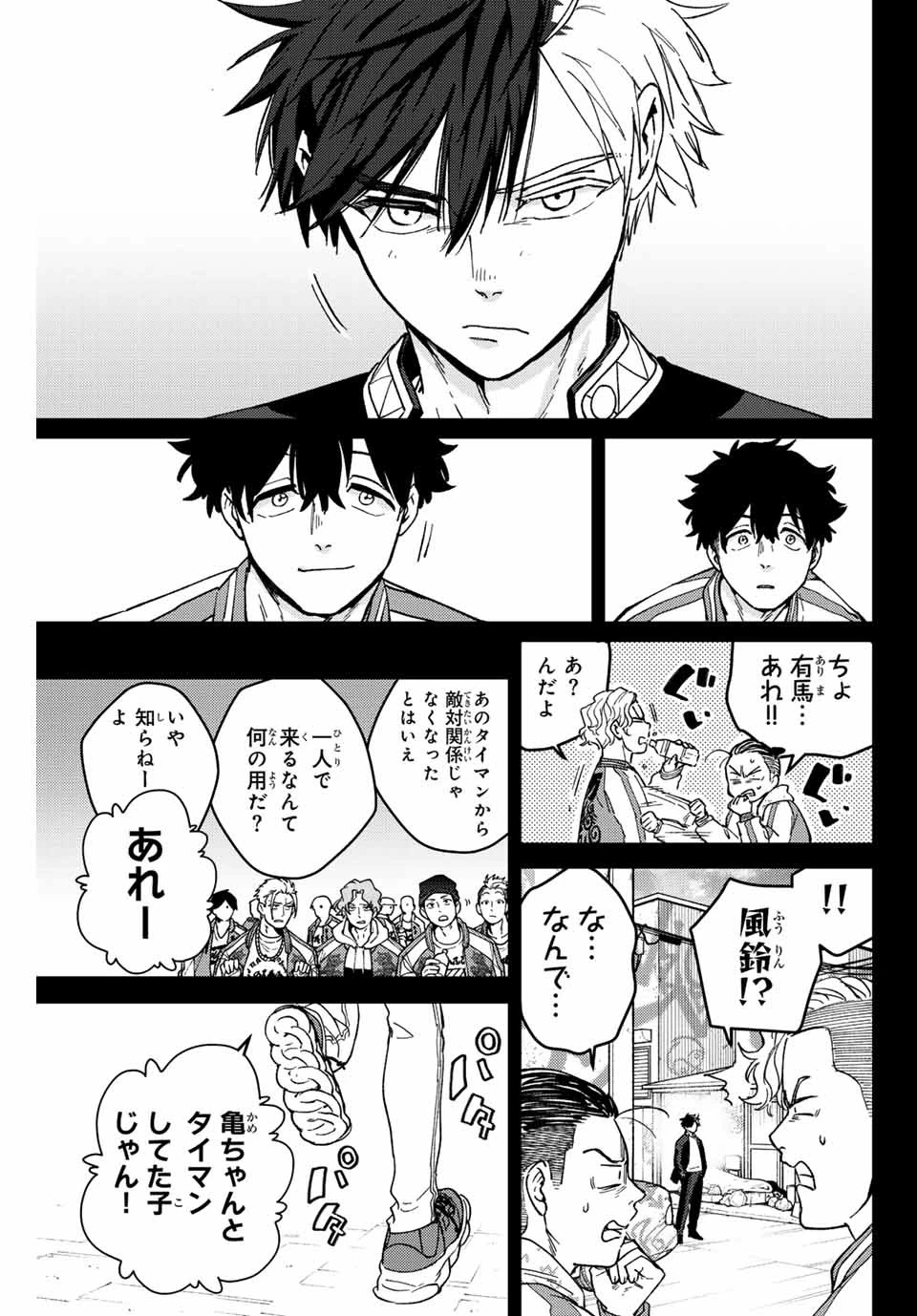 ウィンドブレイカー 第115話 - 7
