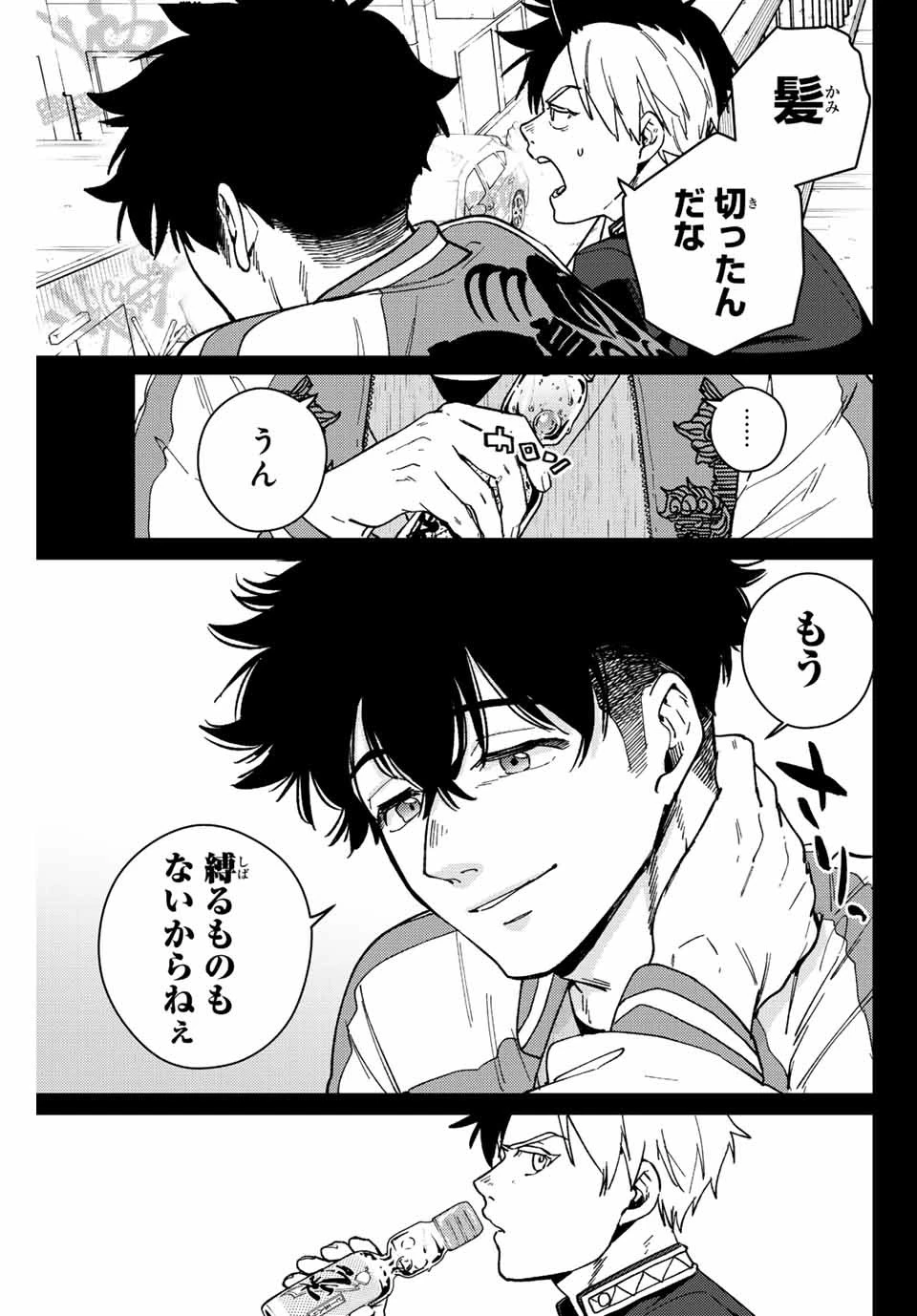 ウィンドブレイカー 第115話 - 11