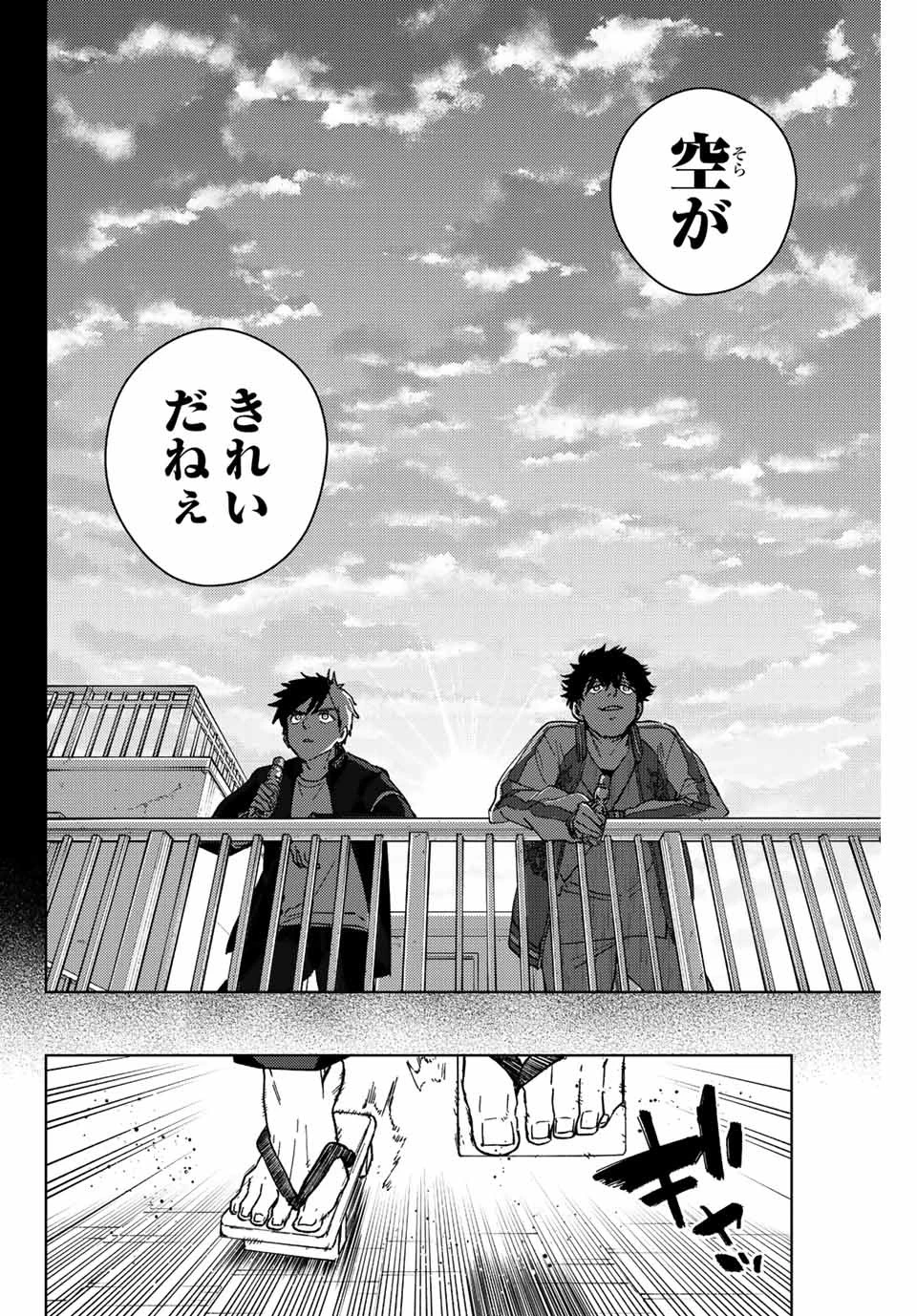 ウィンドブレイカー 第115話 - 16