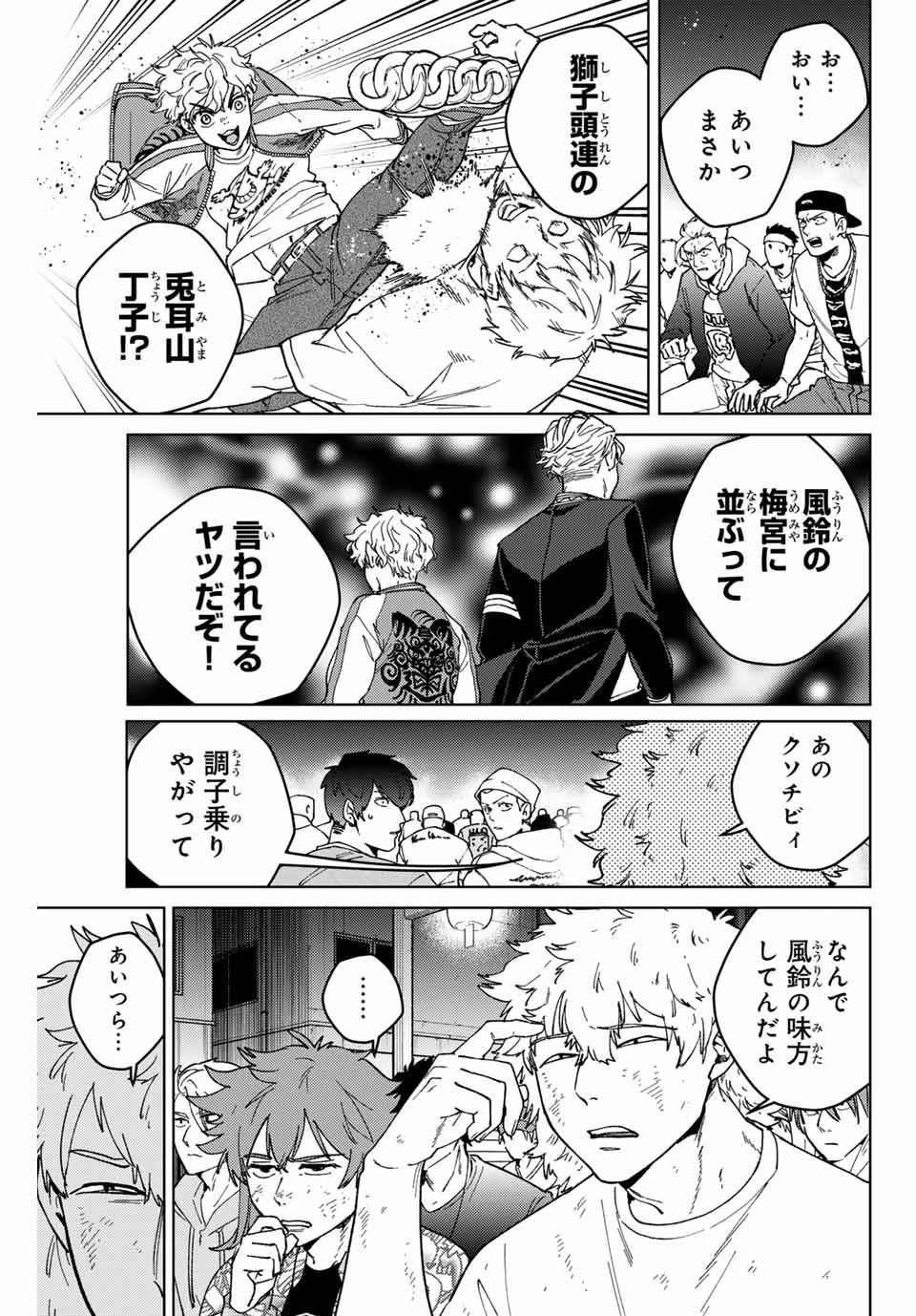 ウィンドブレイカー 第116話 - 3