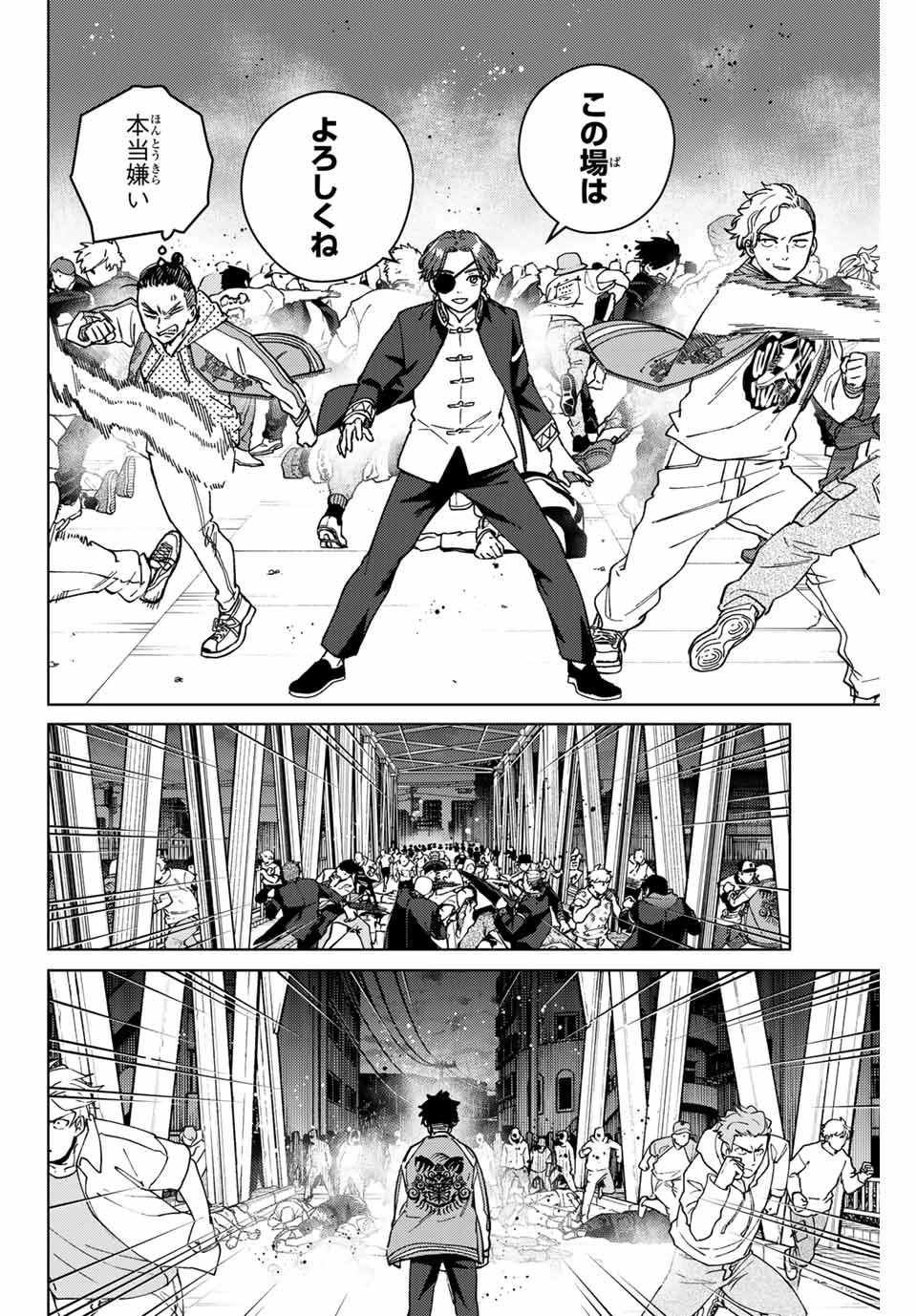 ウィンドブレイカー 第116話 - 16