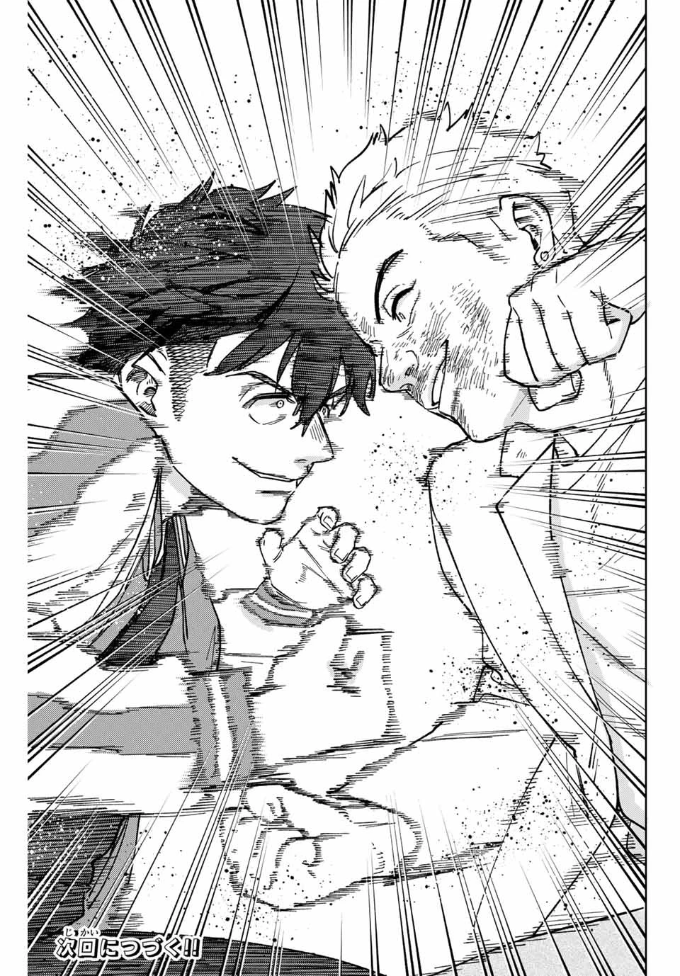 ウィンドブレイカー 第116話 - 21