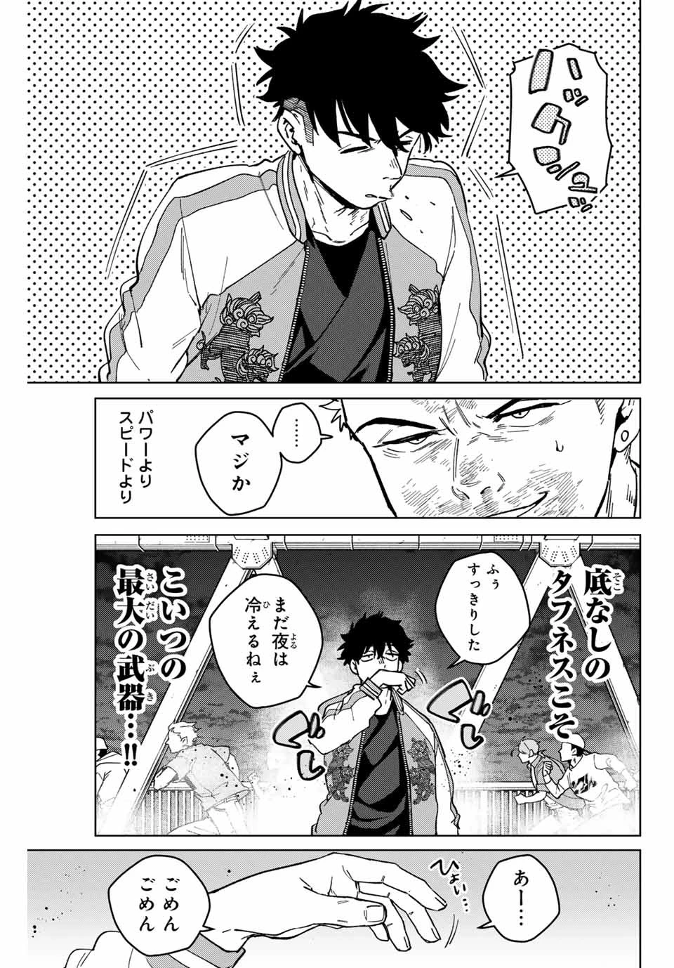 ウィンドブレイカー 第117話 - 9