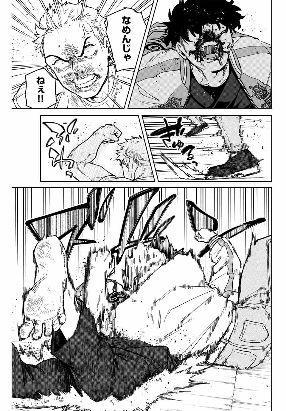 ウィンドブレイカー 第117話 - 13