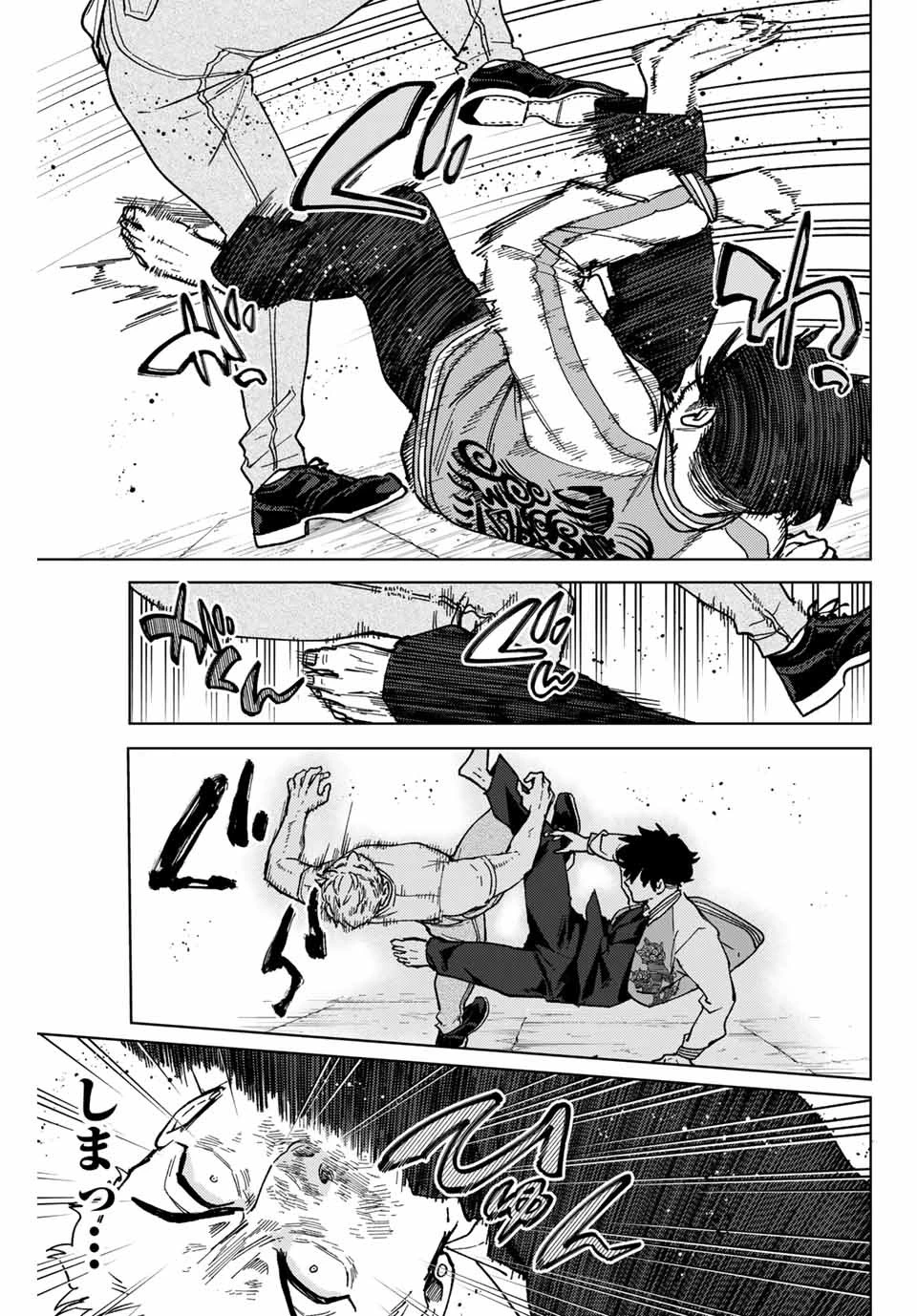 ウィンドブレイカー 第117話 - 15