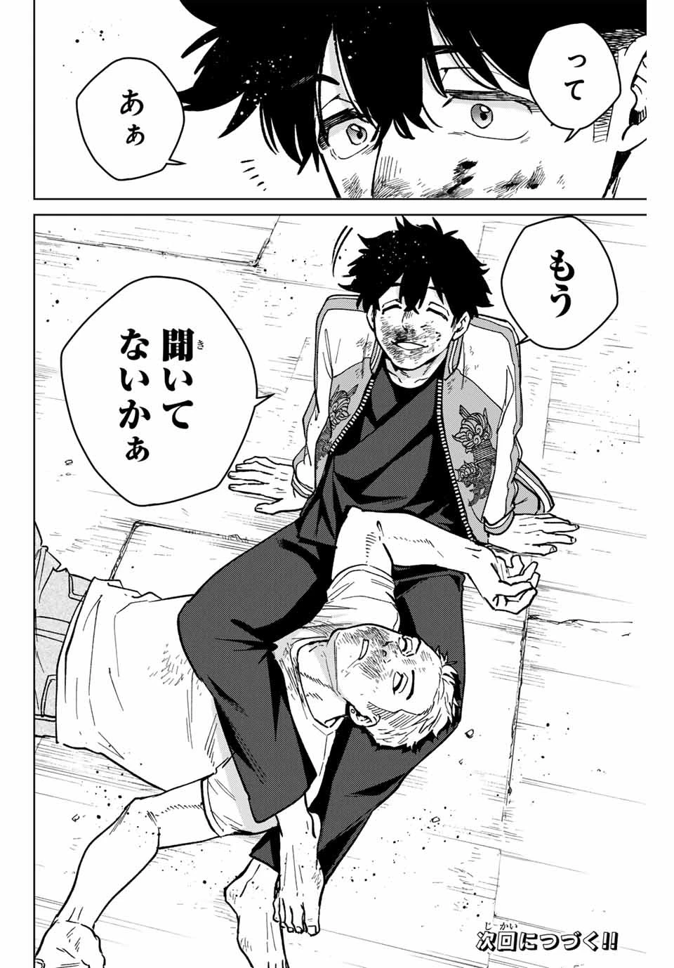 ウィンドブレイカー 第117話 - 20